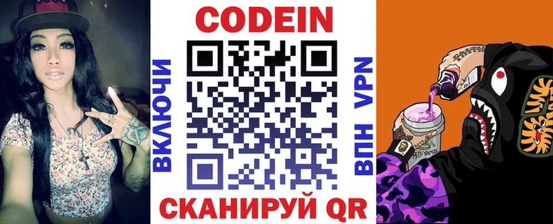 Кодеиновый сироп Lean Purple Drank  Купить закладки  Петровск 